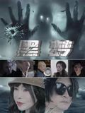 《女老师三级片》